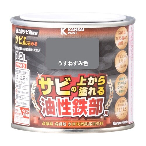 油性鉄部用 S うすねずみ色 0.2L