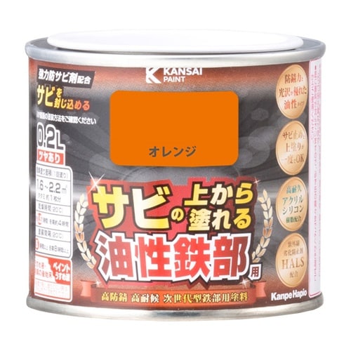 油性鉄部用 S オレンジ 0.2L #0