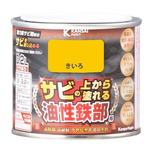 油性鉄部用 S きいろ 0.2L #00