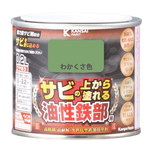 油性鉄部用 S わかくさ色 0.2L #