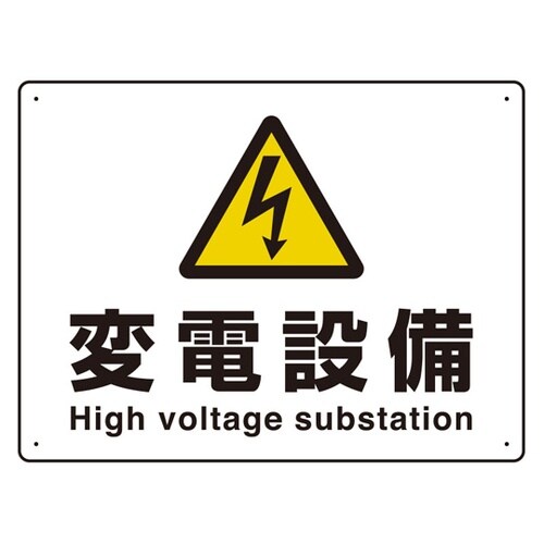 高電圧 変電設備 804−63B