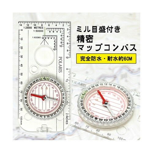 防水・ミル目盛付きマップコンパス MC−