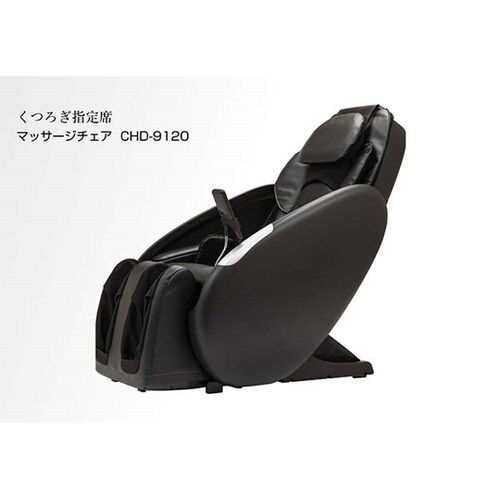 医≫マッサージチェア くつろぎ指定席 CHD