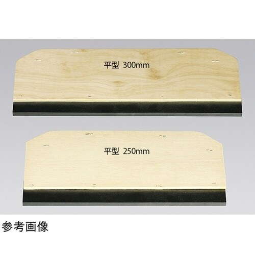 ゴム刷毛 平型 300mm