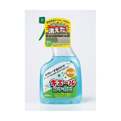 キエール コケ・カビ