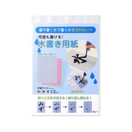 水書き用紙 半紙判・罫線入り 10個入