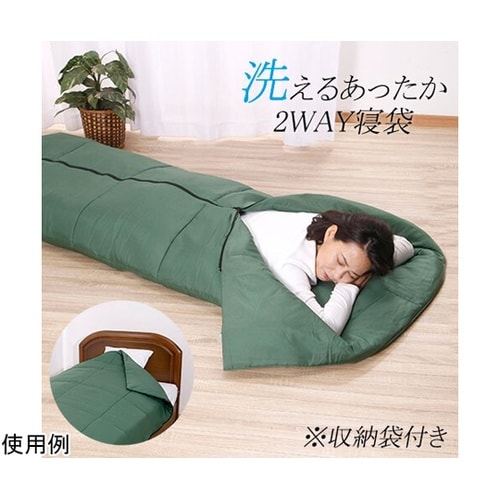 洗えるあったか2WAY寝袋 2枚組 04