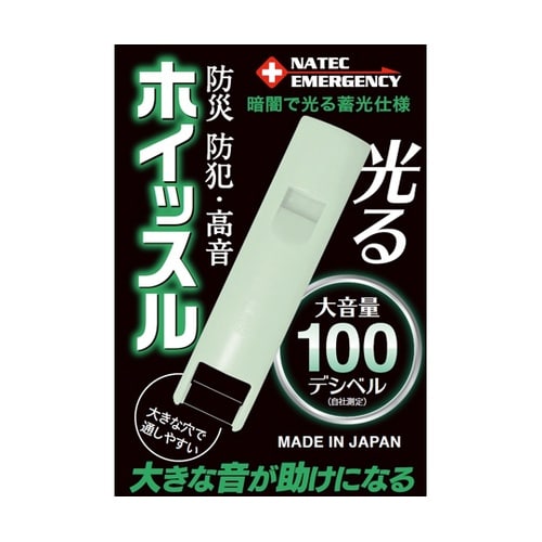 光る防災 防犯・高音ホイッスル 20個入
