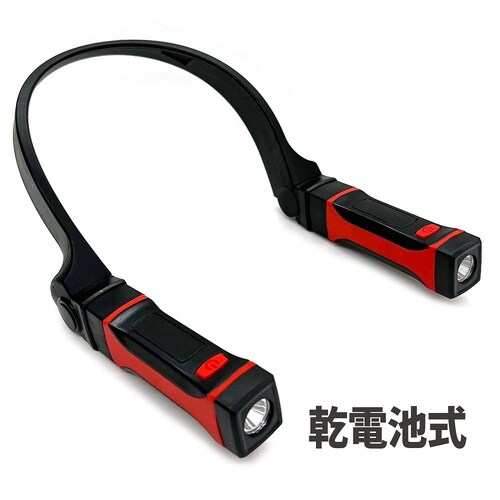 ネックライト 乾電池式