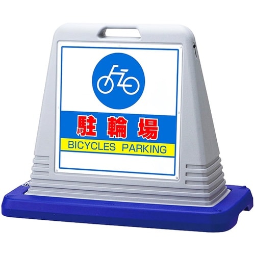 スタンドサインキューブ 駐輪場 グレー
