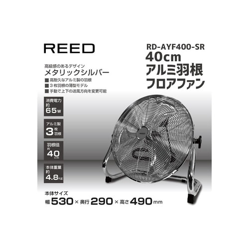 40cmフロアファン アルミ羽根 シルバ