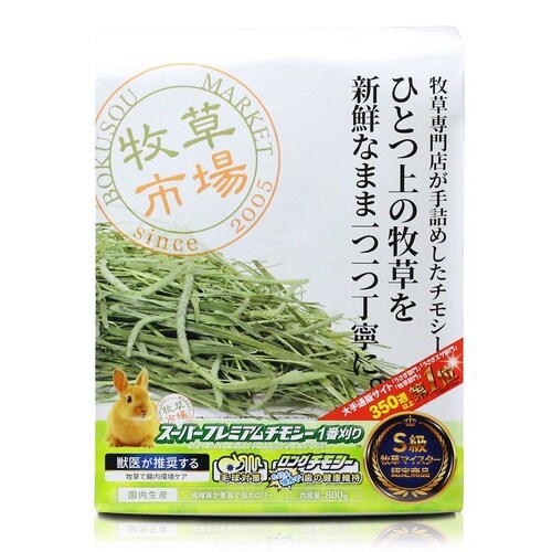 牧草市場 スーパープレミアムチモシー 1