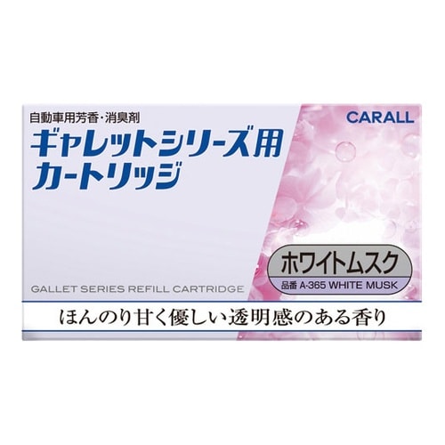 ギャレットシリーズ用カ−トリッジ ホワイ