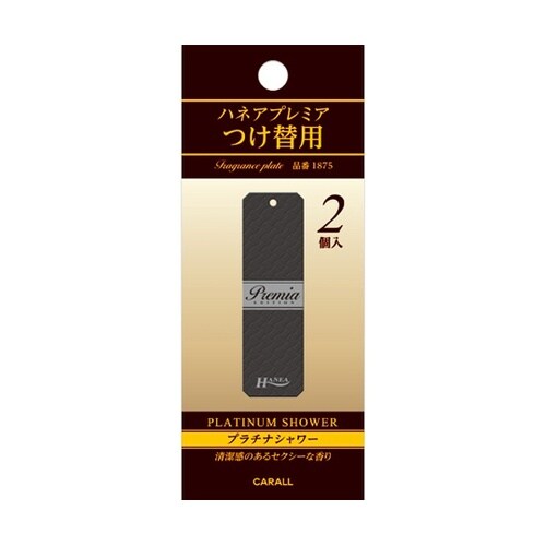 ハネアプレミアつけ替用 プラチナシャワー