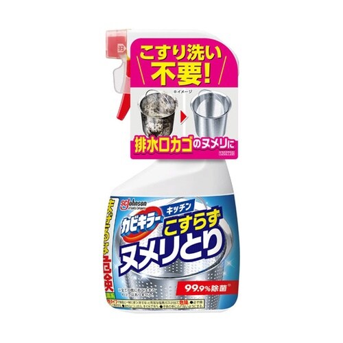 カビキラーキッチン こすらずヌメリとり&