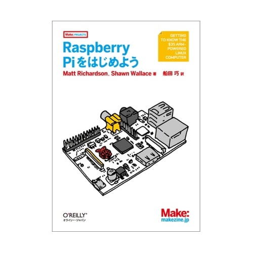 Raspberry Piをはじめよう I