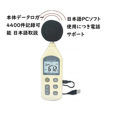 データロガー騒音計(PCソフト付本体メモ