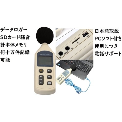データロガー騒音計(本体メモリ何十万件