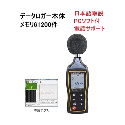 データロガー騒音計(本体メモリ61200