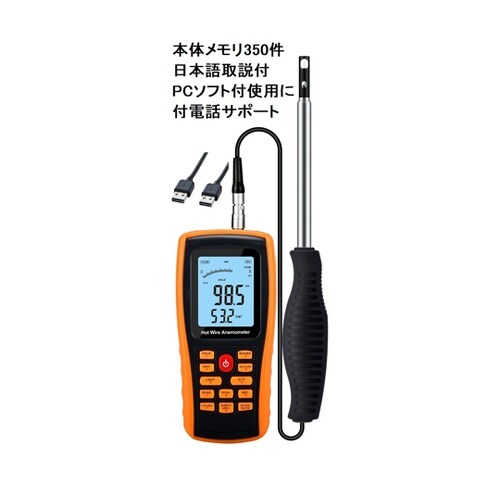 熱線式風速風量計(本体メモリ350件ホッ