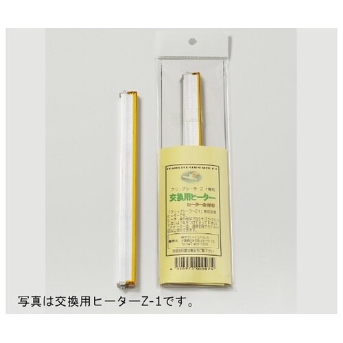 クリップシーラー用交換ヒーター A−1用