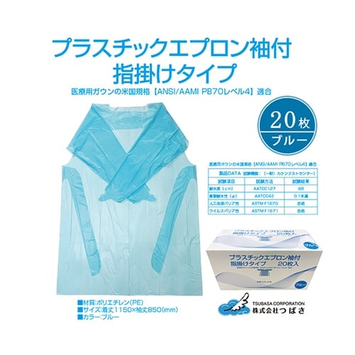 アイソレーションガウン ブルー 指フック