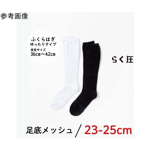 らく圧ソックスメッシュ ゆったりタイプ