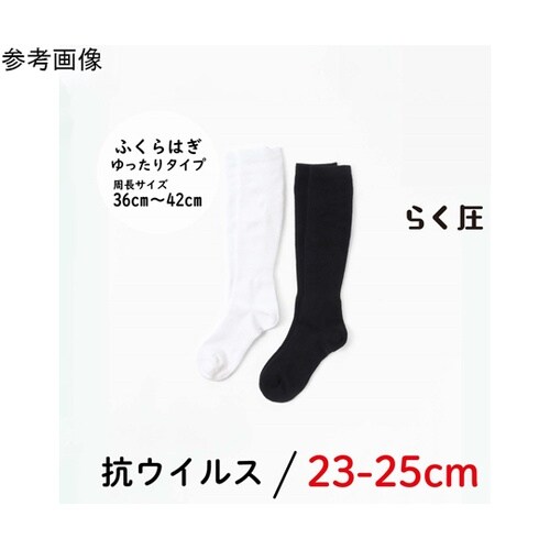 らく圧ソックス抗ウイルス ゆったりタイプ