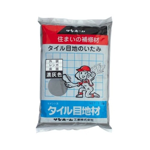 タイル目地材(濃灰色)1.3kg KMN