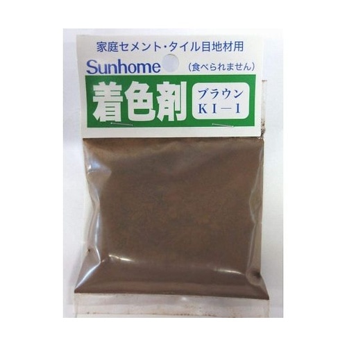セメント着色剤 ブラウン30g KI1