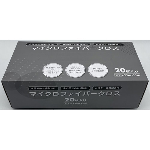 マイクロファイバークロス 20枚