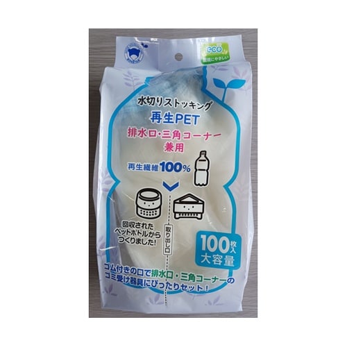 再生PET水切りストッキング三角・排水兼