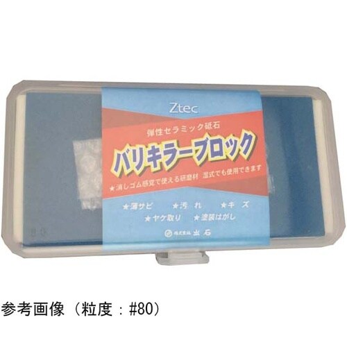 バリキラー ブロック(3点セット)80×