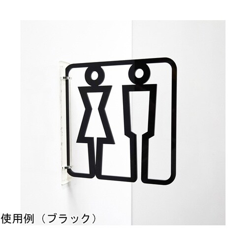 ツケレルン3Wayピクトサイン(トイレサ
