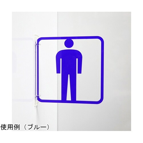 ツケレルン3Wayピクトサイン(トイレサ
