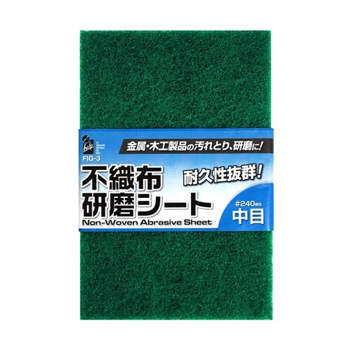 不織布研磨シート 中目 #240 FIG
