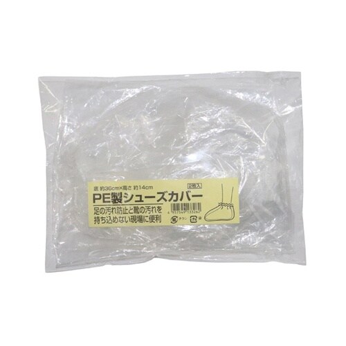 PE製シューズカバー 1袋(2枚入り)