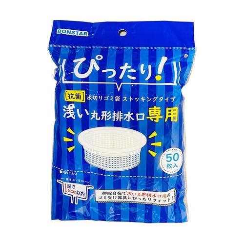 抗菌浅い丸形排水口用水切りストッキング5