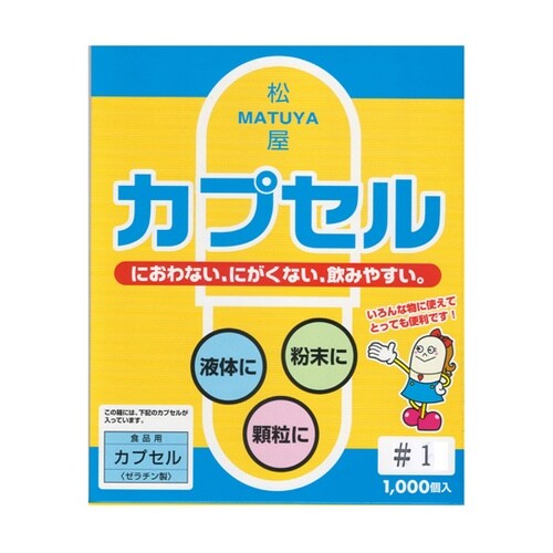 ゼラチンカプセル 1号 1箱(1000個