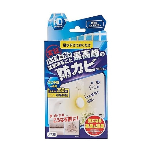 カビダッシュ 防カビ・バイオバスター
