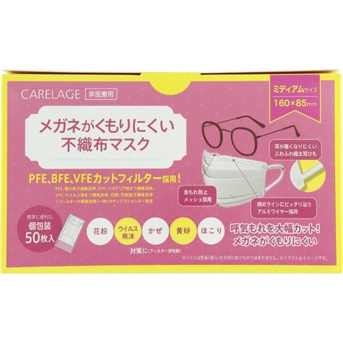 CARELAGEくもりにくいマスク個包ミ