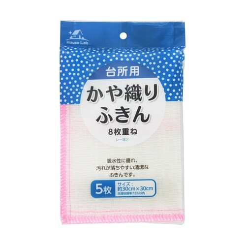 HouseLab 台所用かや織りふきん