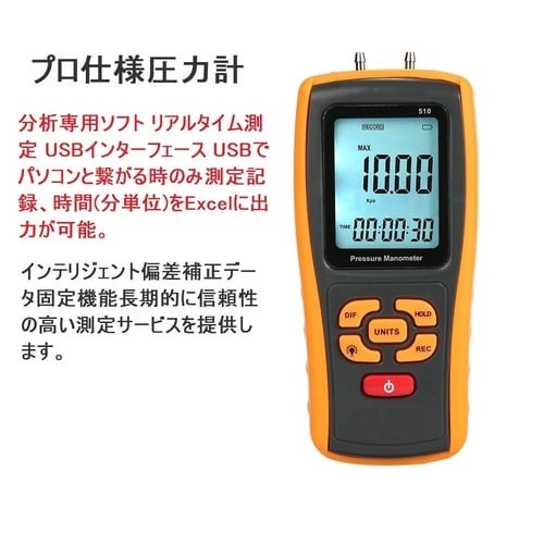 解析ソフト付微差圧計USBインターフェー