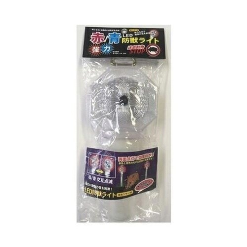 LED防獣ライト 強力発光 赤青