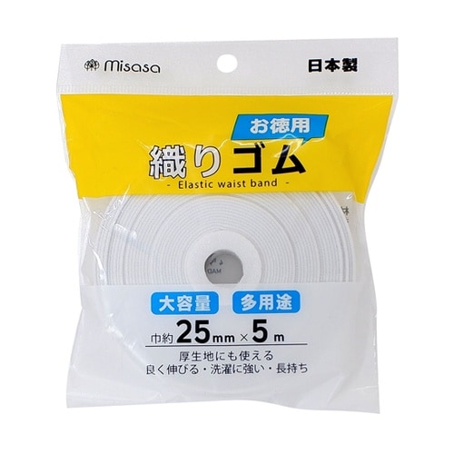 お徳用 織りゴム 25mm巾・5m 白