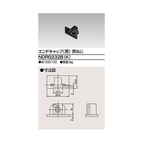 6形エンドキャップ黒ねじ NDR0232