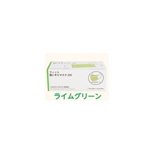 フィット使いきりマスク ライムグリーン