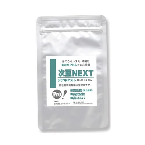 高性能除菌水生成パウダー 次亜NEXT