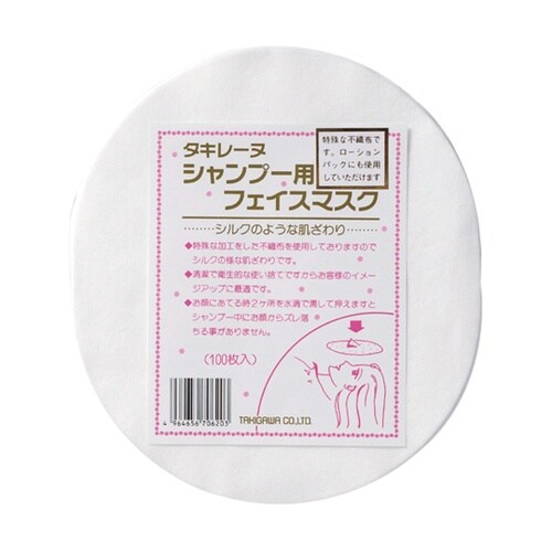 シャンプー用フェイスマスク 100枚入
