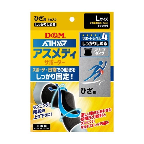 アスメディサポーターしっかりしめるスリー